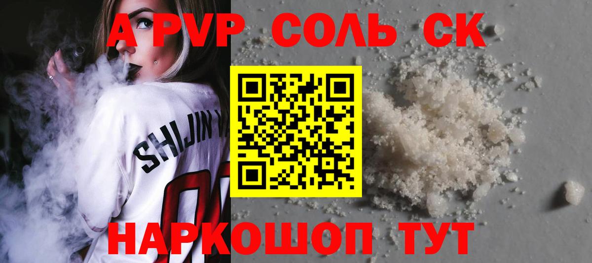 A-PVP кристаллы  Вход с VPN  Альфа ПВП крисы CK  Кореновск  где купить наркоту  А ПВП Соль 
