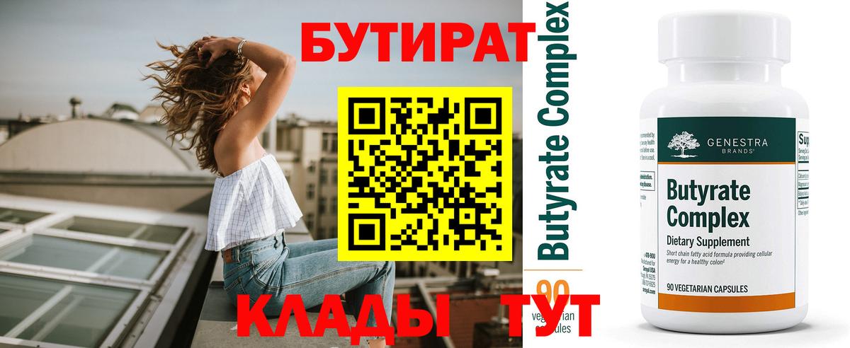 Бутират бутик Кореновск