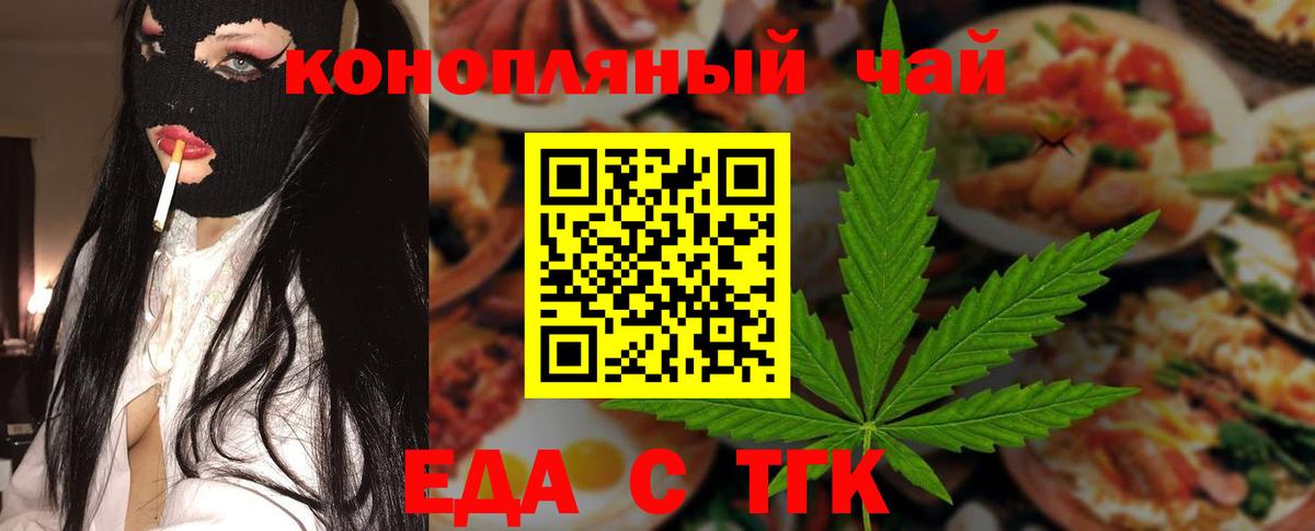 Кореновск  Еда ТГК конопля  Вход с VPN 
