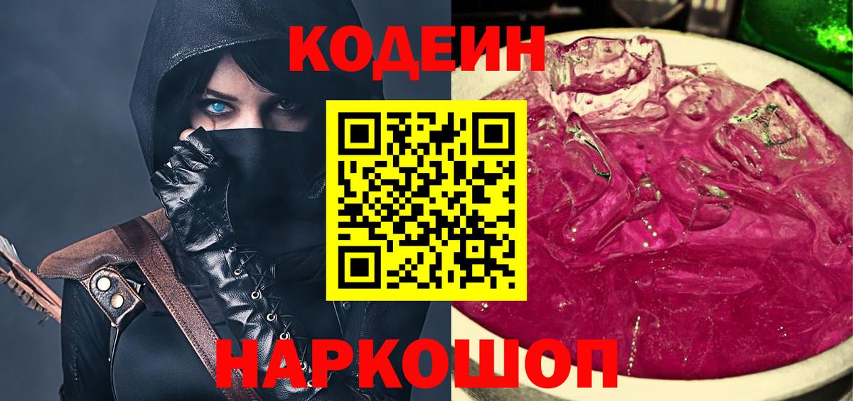Кодеиновый сироп Lean Purple Drank Кореновск