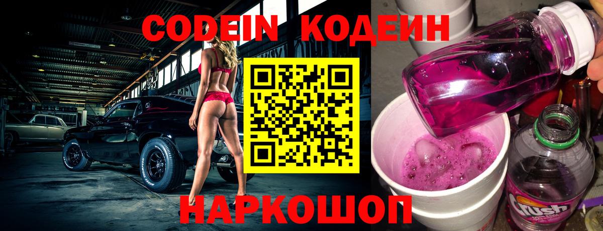Codein Purple Drank  Кореновск 