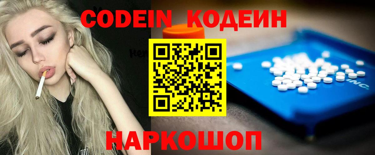 Кореновск  Codein Purple Drank  Вход с VPN  Codein напиток Lean (лин) 