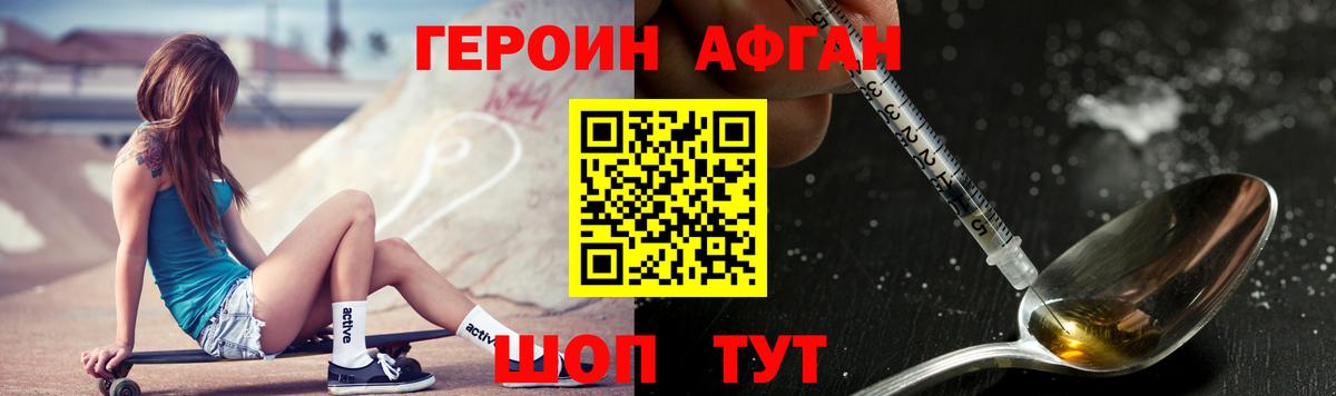 ГЕРОИН афганец  ГЕРОИН  Кореновск 