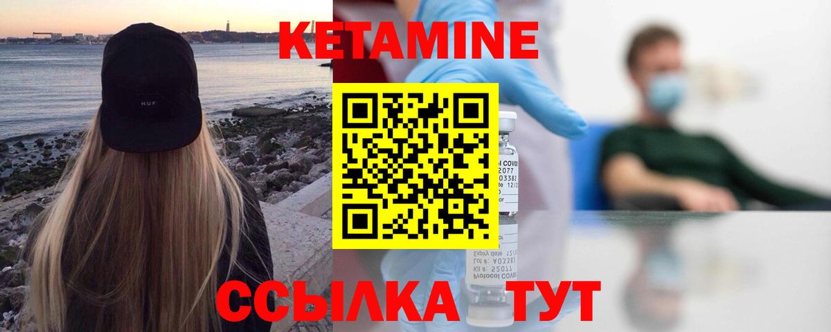 КЕТАМИН VHQ  Вход с VPN  Кореновск 