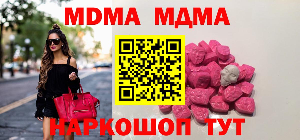 MDMA молли  Кореновск  MDMA VHQ 
