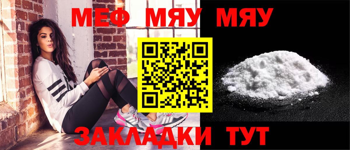 Меф кристаллы  Мефедрон  МЯУ-МЯУ  МЯУ-МЯУ мяу мяу  Кореновск 