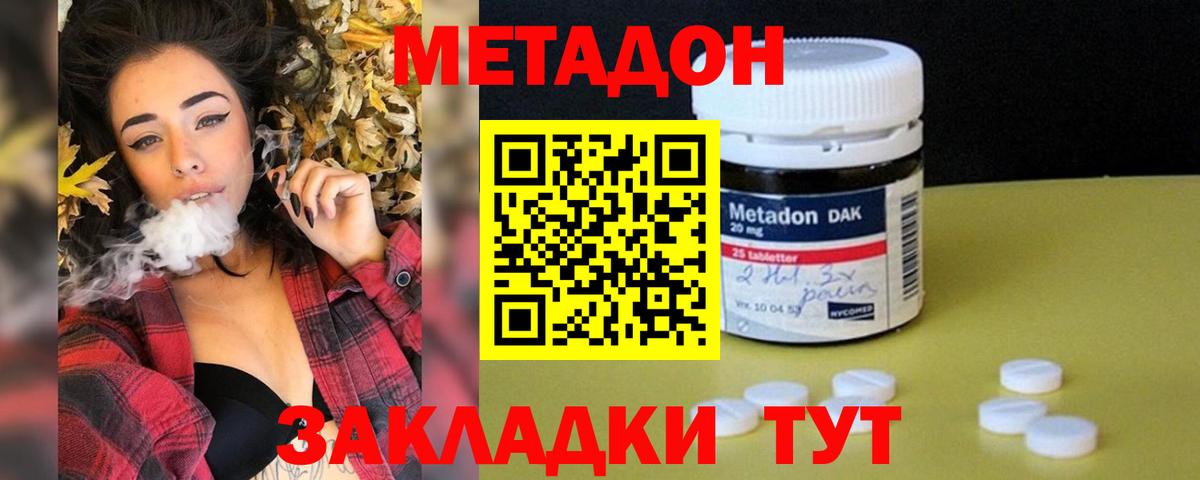 Метадон VHQ Кореновск