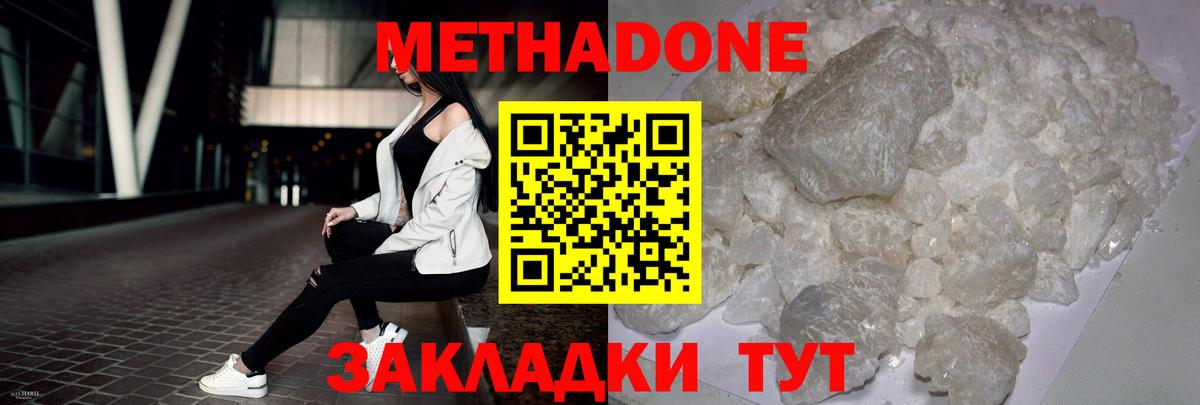 Кореновск  Метадон кристалл  Вход с VPN 