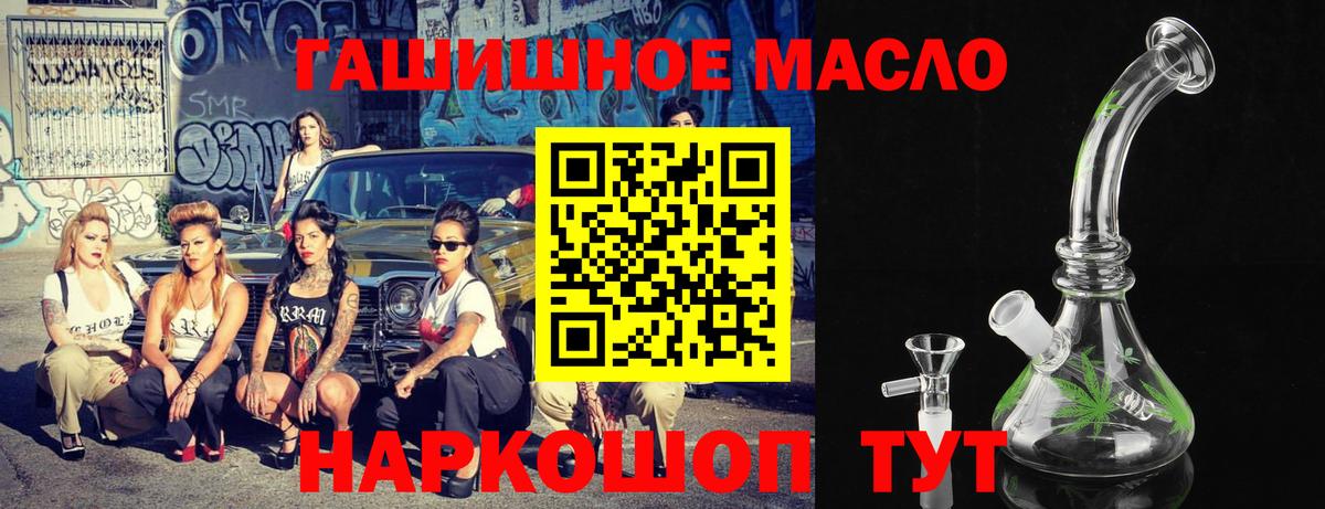 ТГК гашишное масло Кореновск